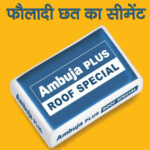 AMBUJA PLUS CEMENT